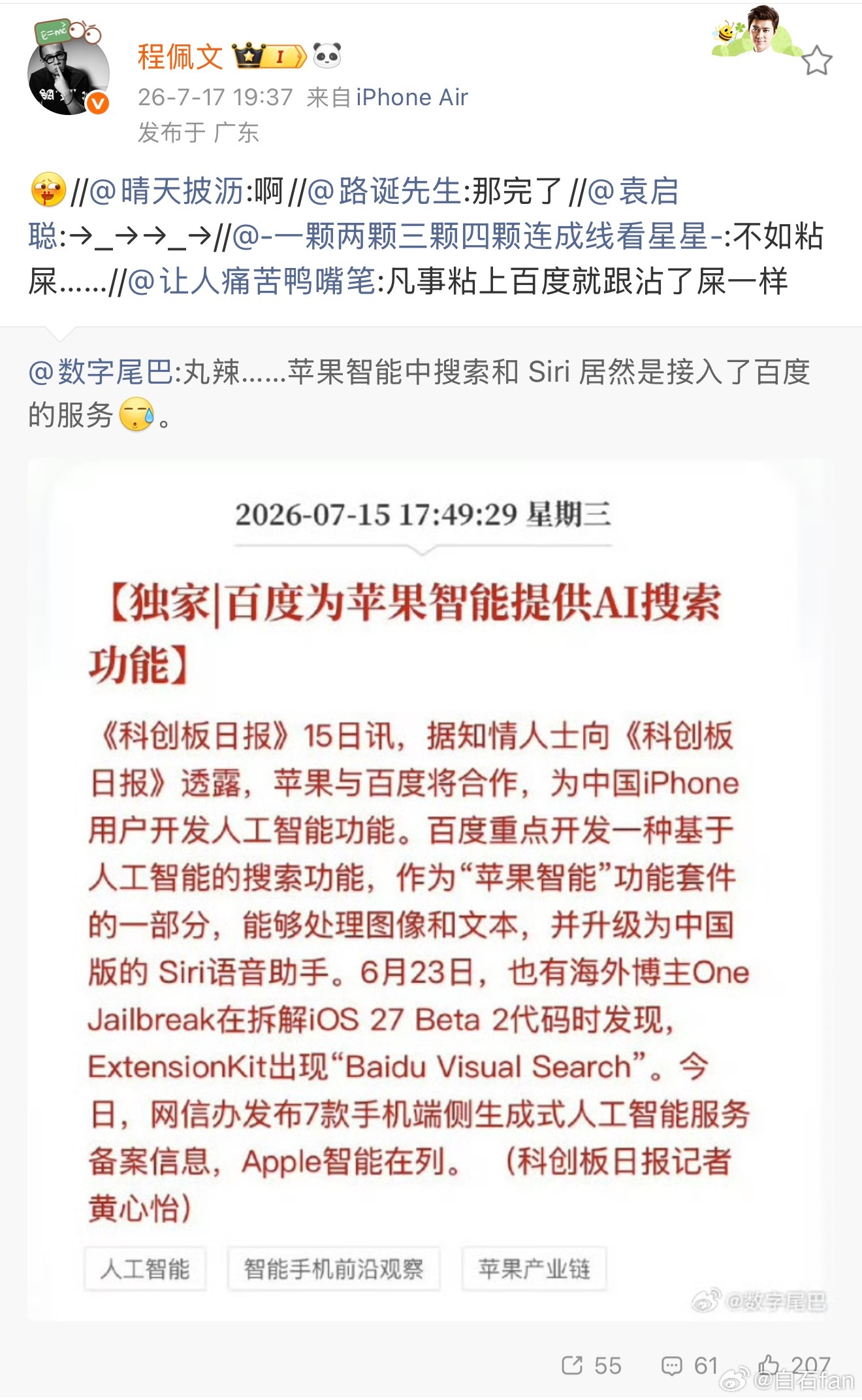 互联网公司里，还有口碑比百度还差的吗？看图吧这新iPhone 不更新也行🌚 