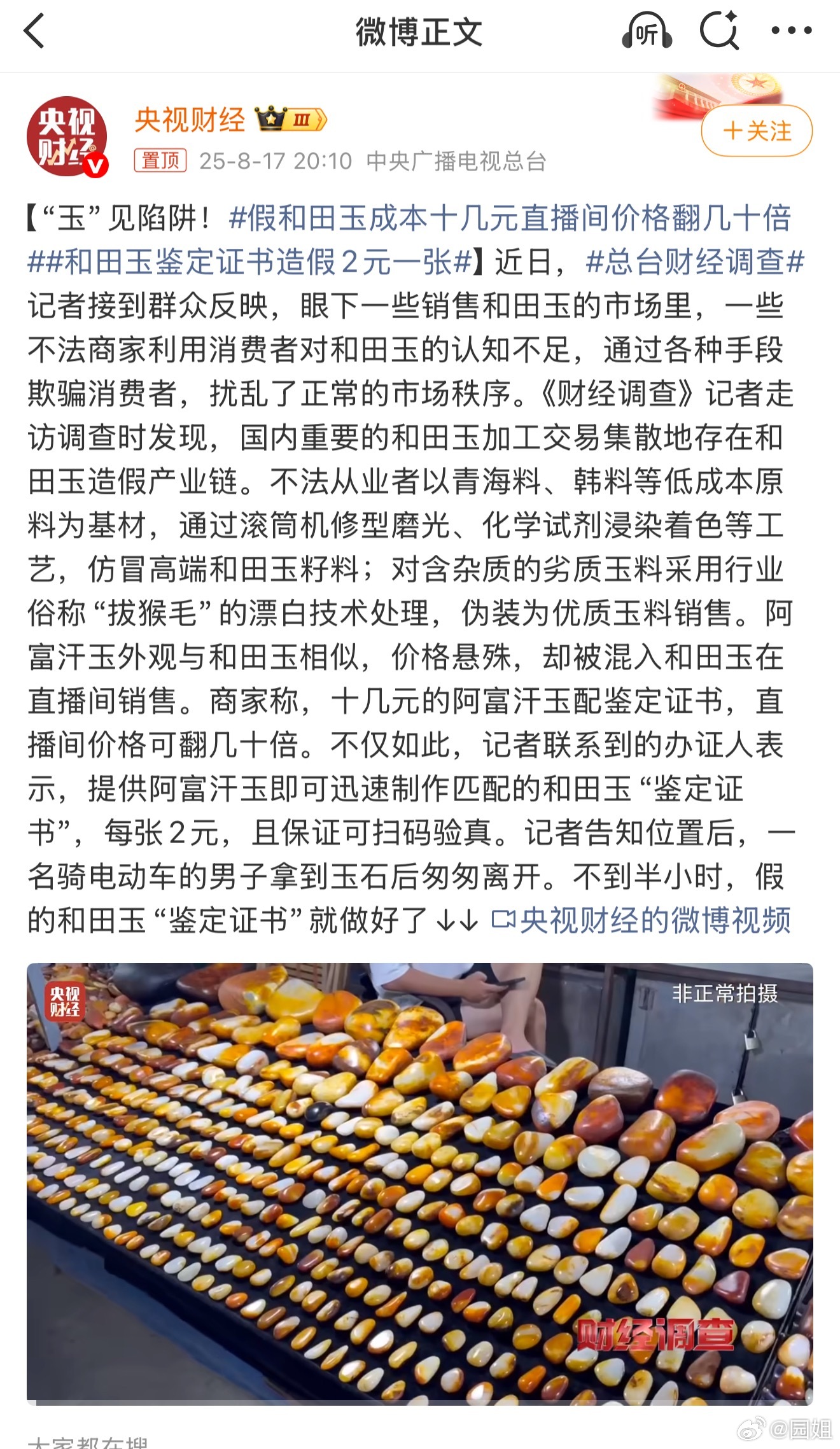 #和田玉鉴定证书造假2元一张#鉴定证书也太便宜了吧，这样以后还谁敢买了，不过话说