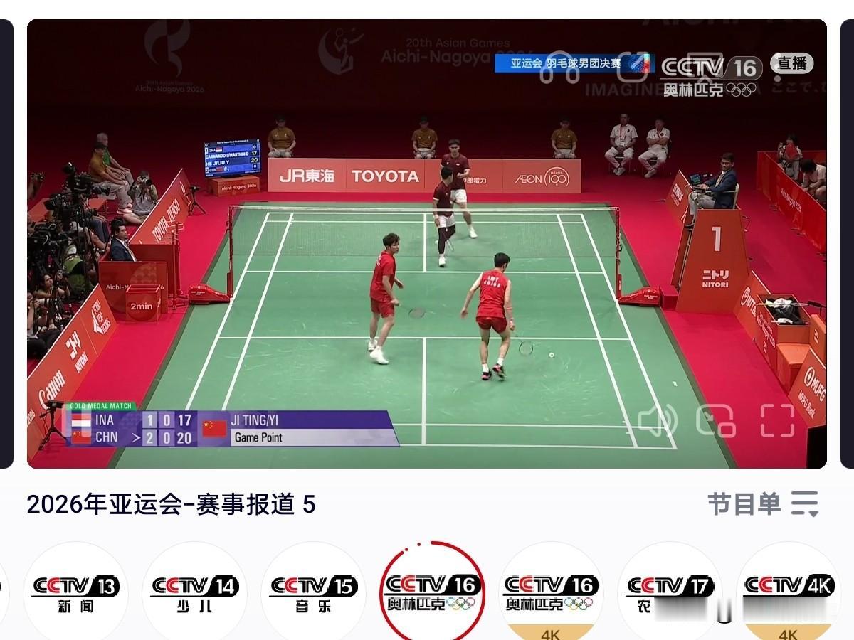 9月24日名古屋亚运会男团决赛🇨🇳中国 2：3落败🇮🇩印尼，错失桂冠。具