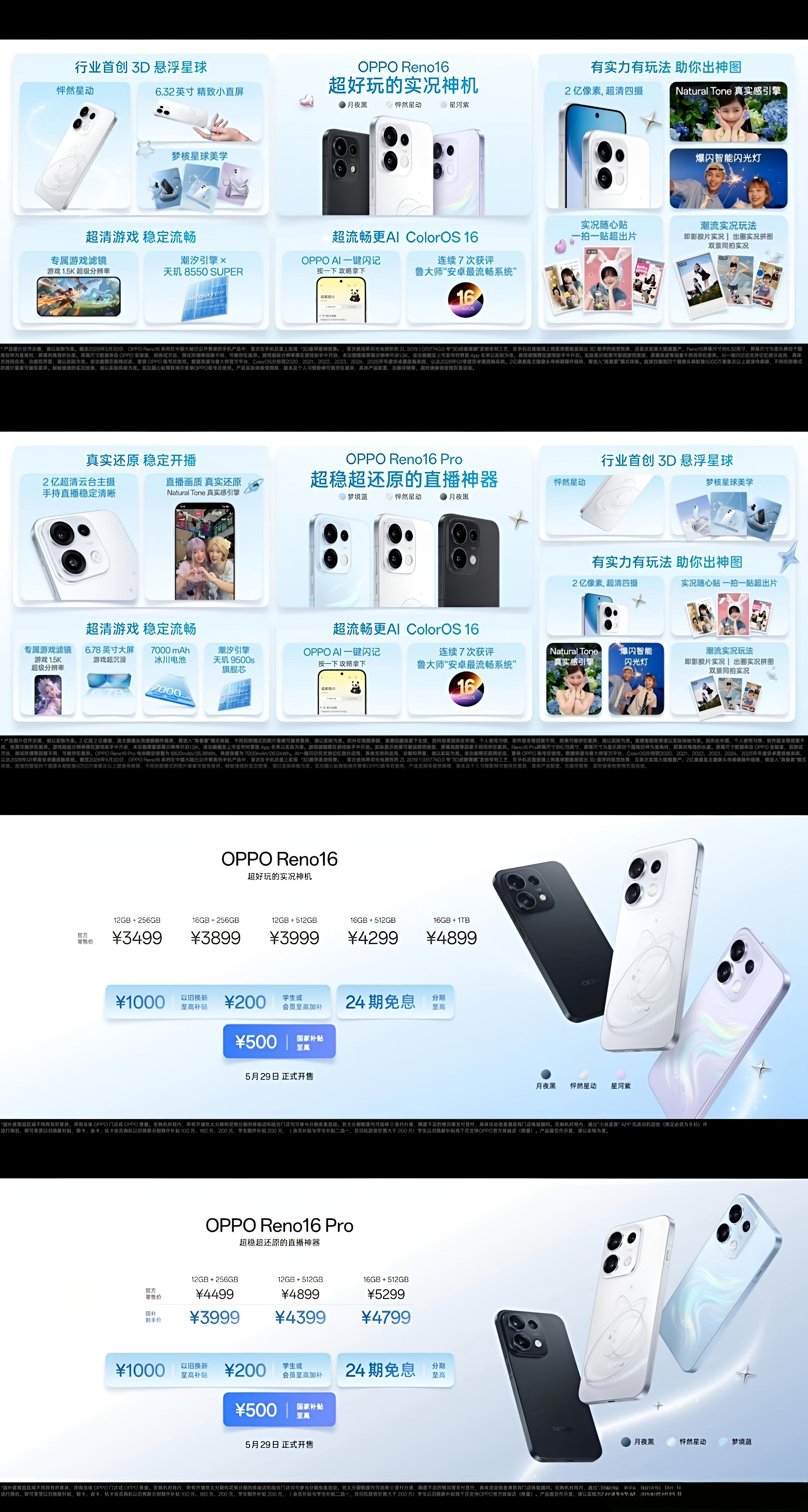 毒舌数码  OPPO Reno16系列发布了。       曾几何时，Reno系