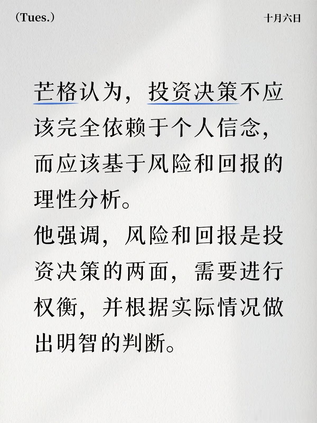 芒格：投资決策不应该完全依赖于个人信念财经 ​​​