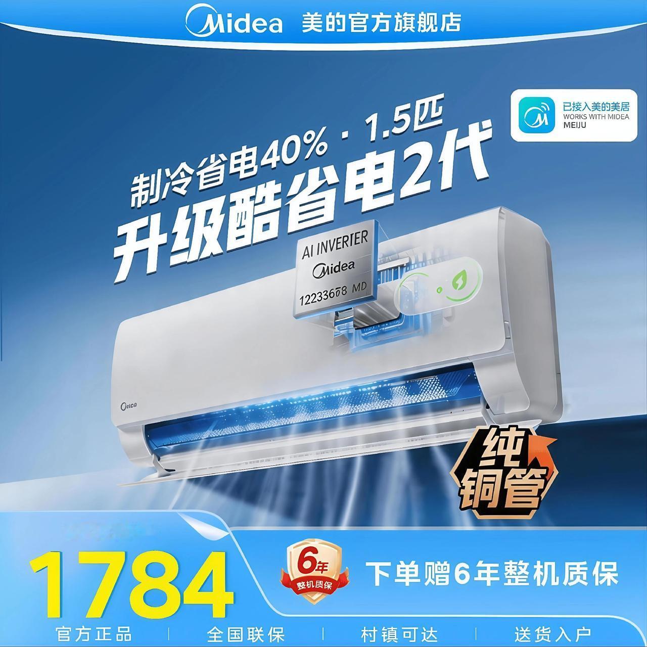美的空调，冷暖两用，AI控温静音！美的空调 新一代舒适空调