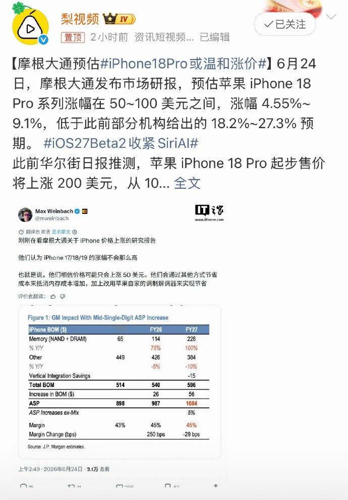 iPhone18Pro或温和涨价 温和涨价？第一次听说这个词，之前说不涨价，现在