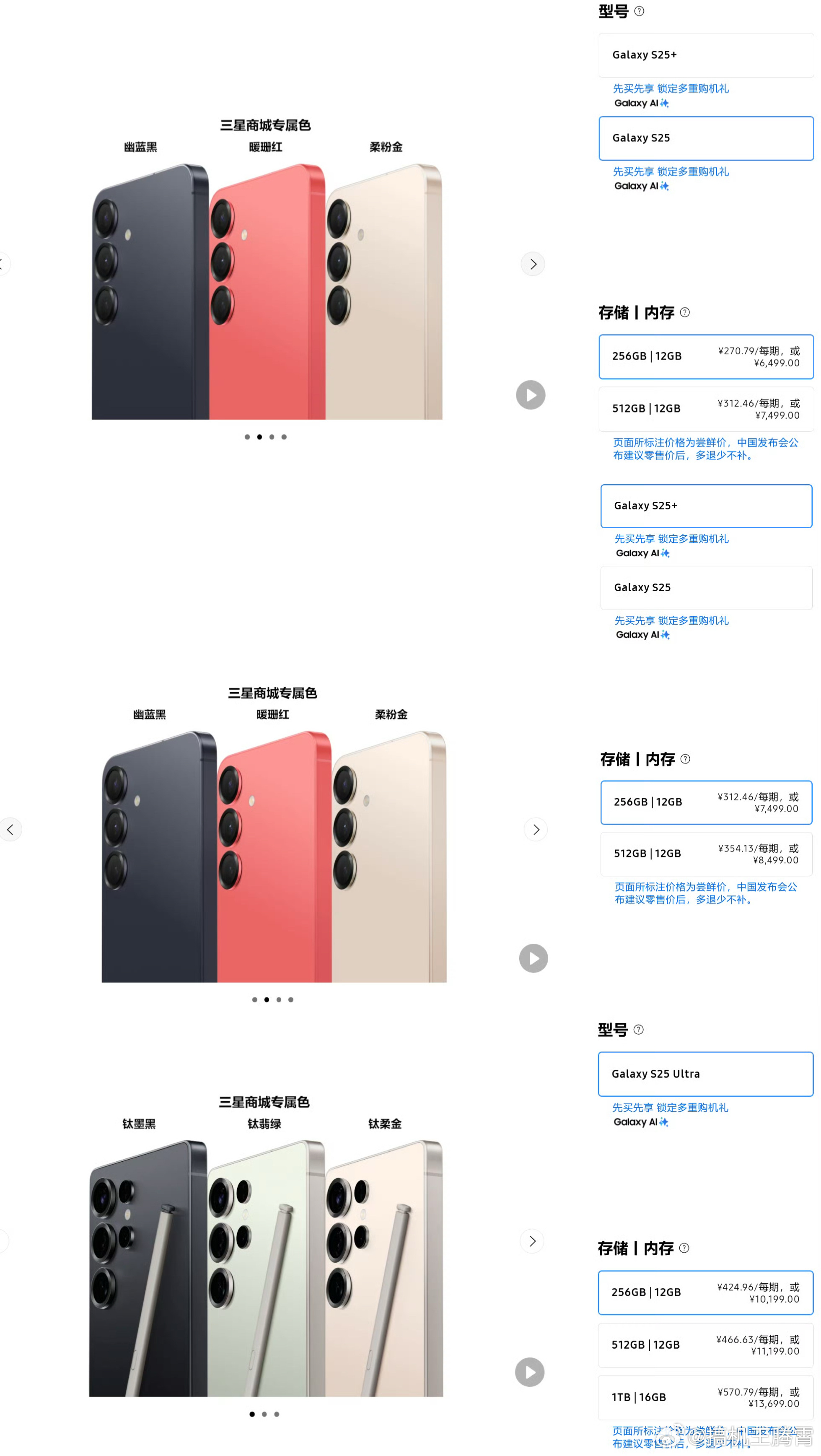 【三星Galaxy S25系列国行尝鲜价公布】S25：12 + 256GB版64