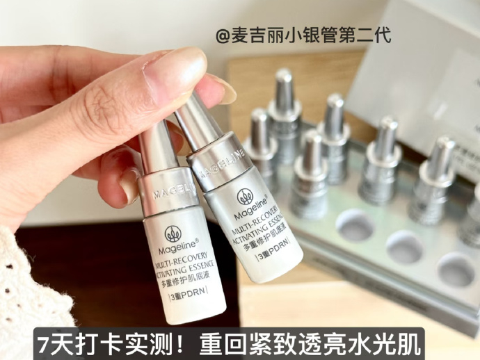 麦吉丽首发3核PDRN麦吉丽小银管第二代用的是水光项目同源成分PDRN，而且是首