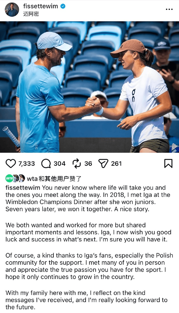 费赛特回应与斯瓦泰克结束合作：一段美好的故事，祝她顺利