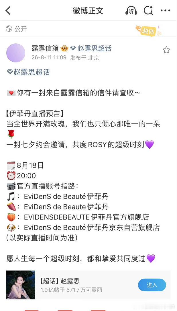 赵露思七夕有直播哎
