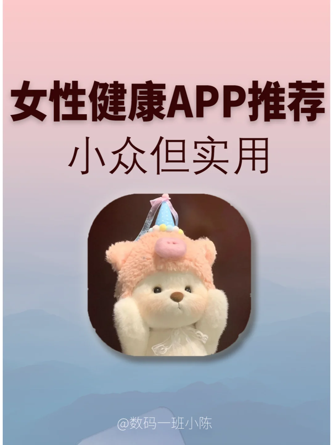 任何人不知道这些女性健康APP我都会难过的