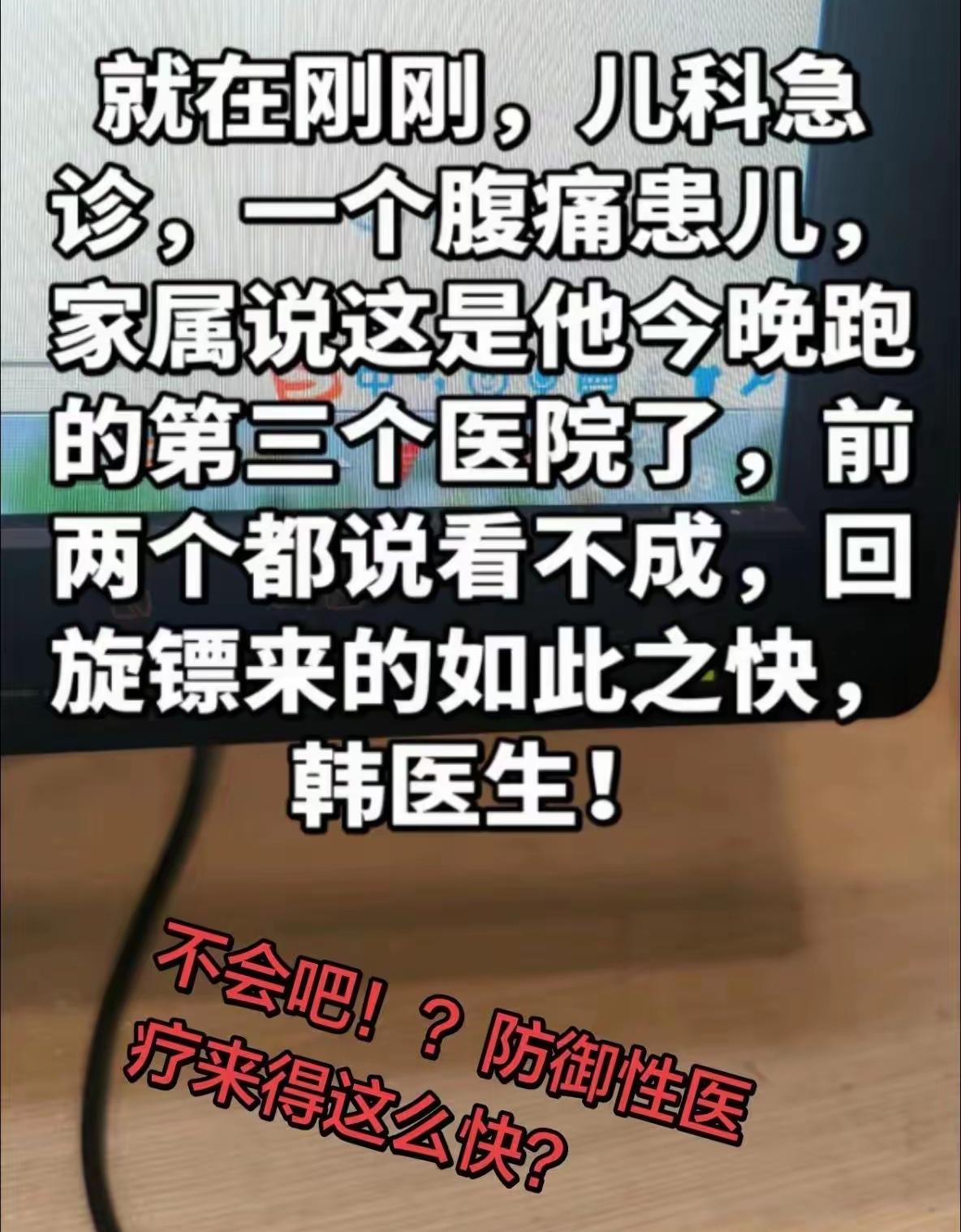 我其实不想点评那个江西韩杰医生因为误诊而坐牢的事情，原因是这个事件背后到底发生了