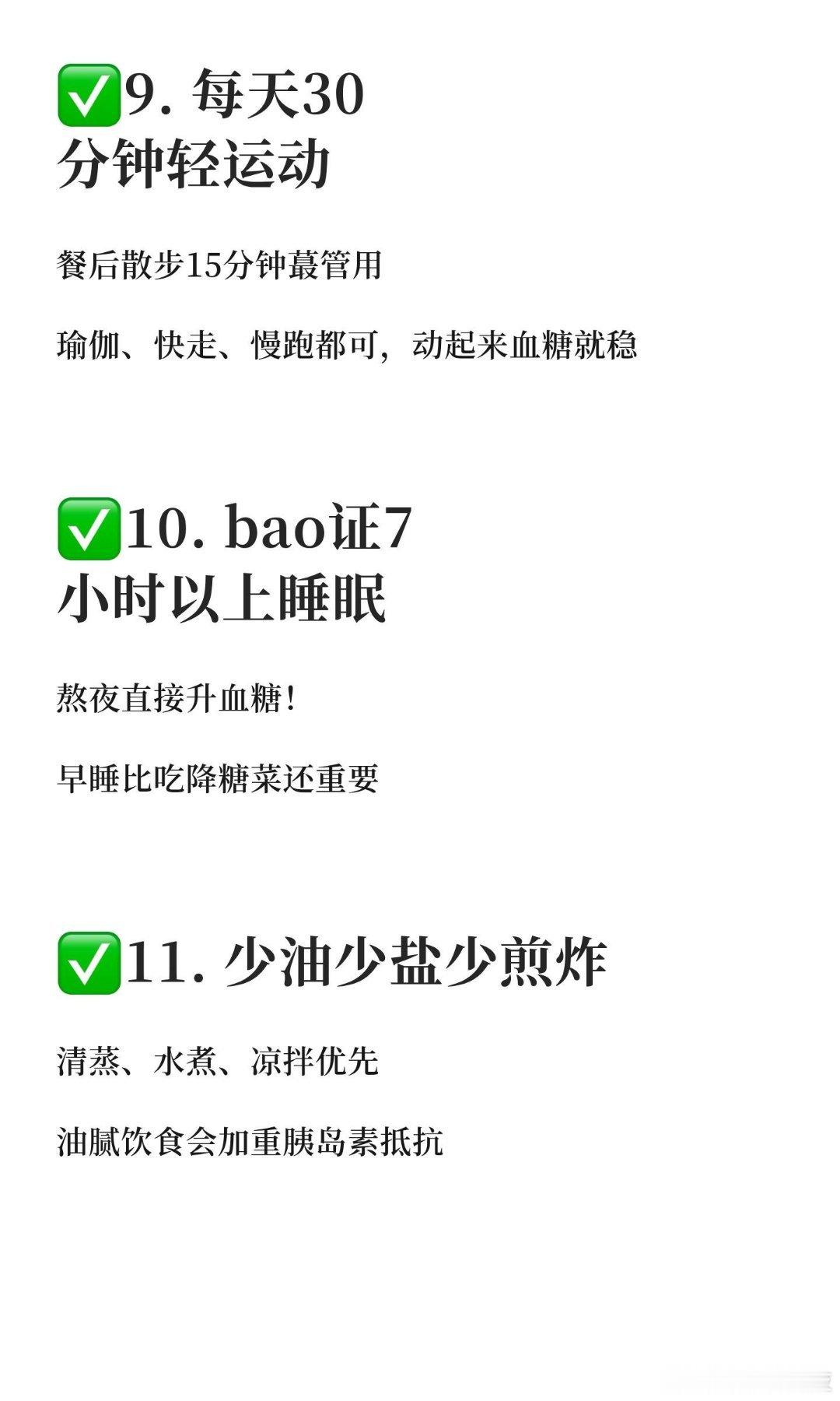 第一批控糖的受益者出现了从低强度运动开始，一步步来，稳稳当当地把身体调回最佳状态