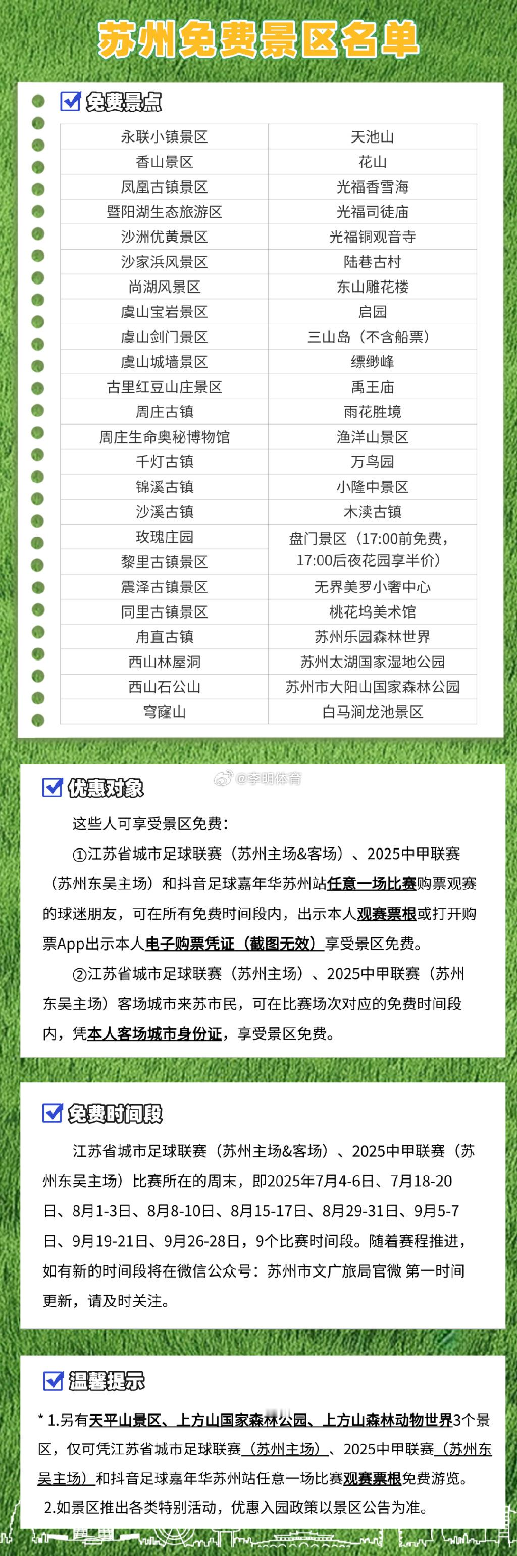 苏州40多个景点对泰州人免费 每场比赛，都是两个城市的一场盛宴[赞] ​​​