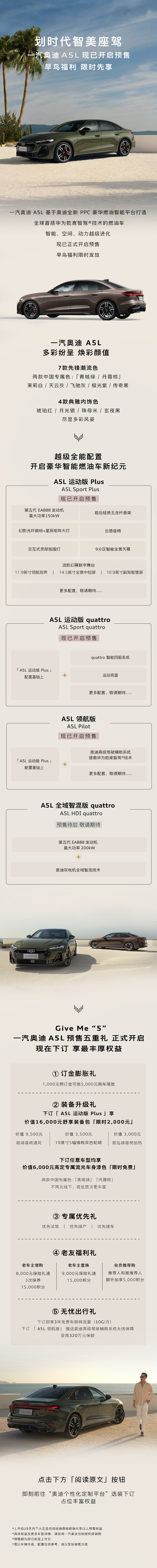 一汽奥迪A5L正式预售，但是没有公布具体价格。 ​​​