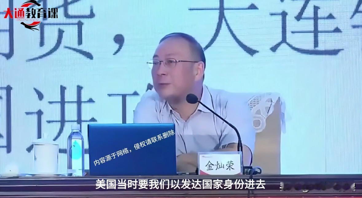 金灿荣：加入WTO谈了15年，WTO要求以发达国家身份加入，我们坚持以发展中国家