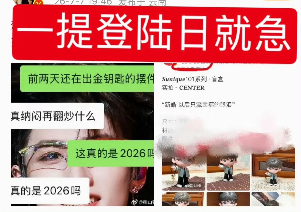 2026了登陆日上热搜了所以看登陆日再合适不过，朱志鑫家每次一有什么事要占rm都