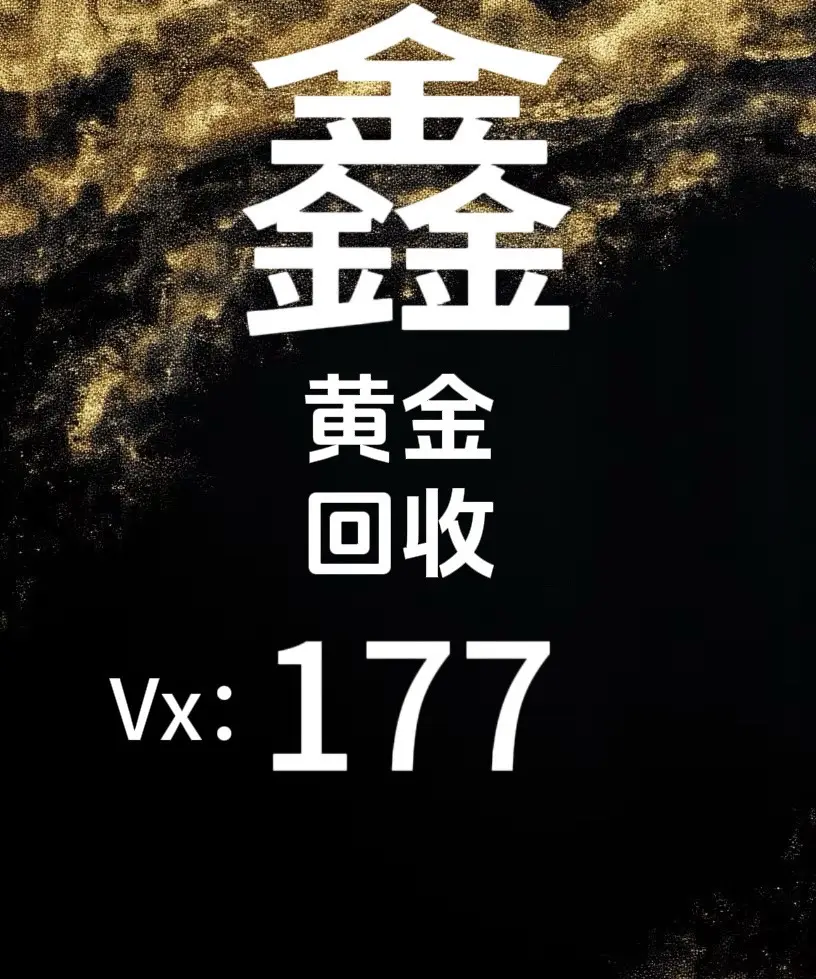 兰州兰州 金城 黄金回收
