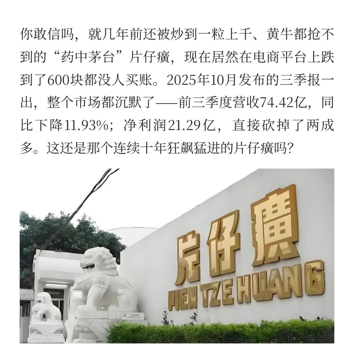 片仔癀从1600元一粒降到百元 消费者是越来越理性了，比起讲故事，更愿意相信实用