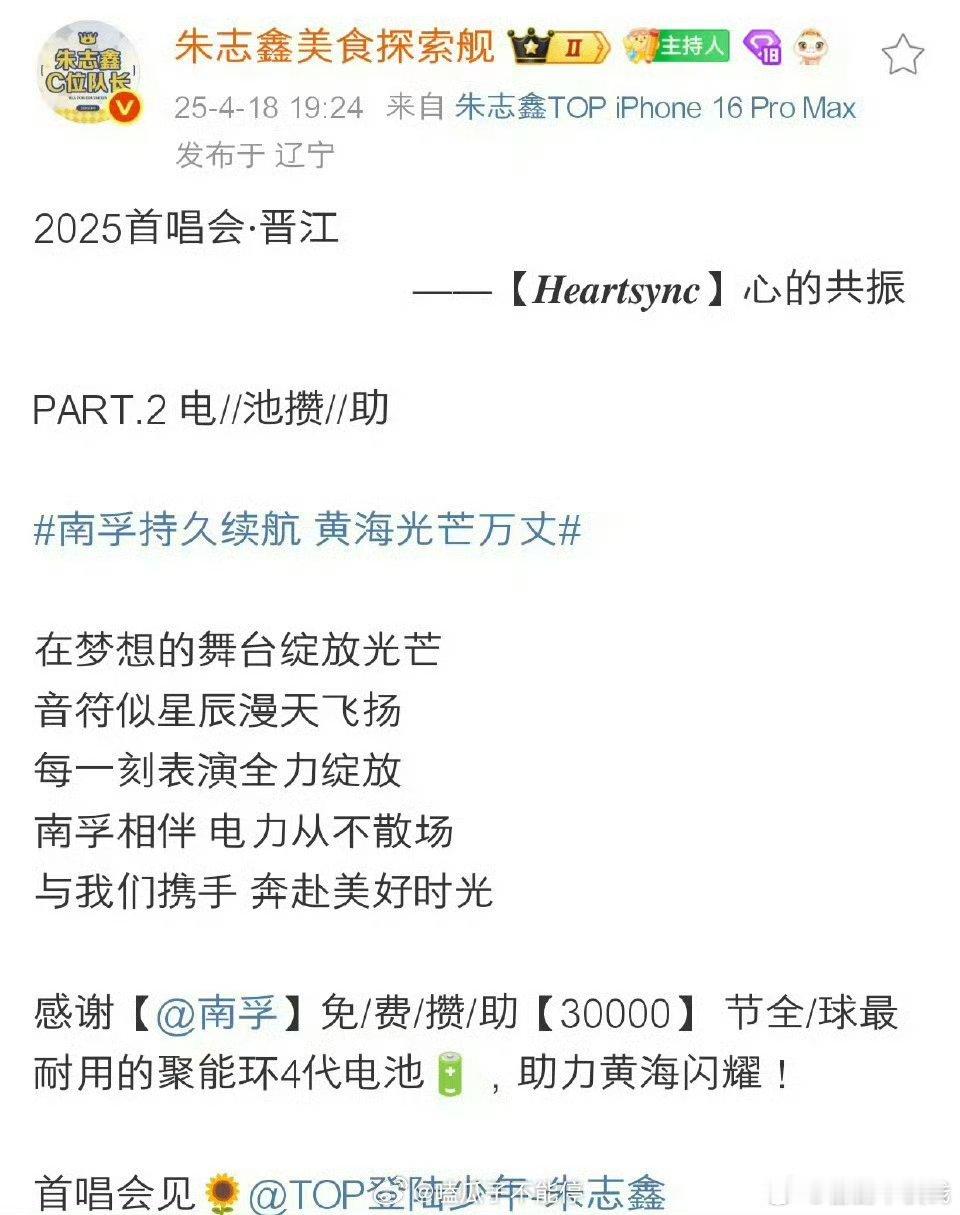 南孚赞助了朱志鑫家3w节电池 ，这么宠的吗！[good] ​ ​​​
