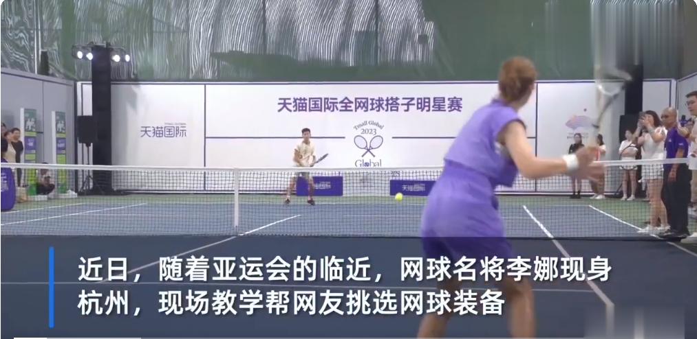 #李娜现场教萌新网友选球拍# 与电影明星相比，体育明星更更平易近人，比如网球名将