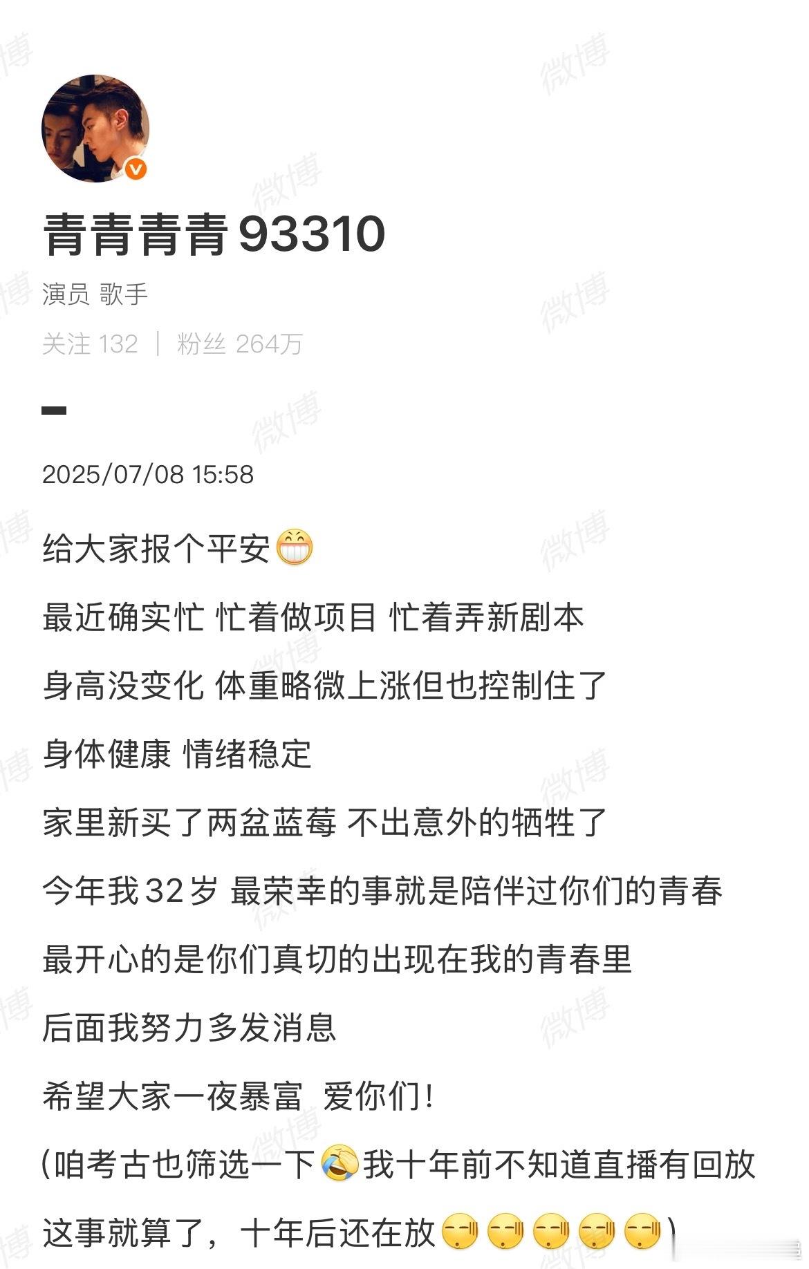王青报平安王青分享近况 ​​​看看 ​​​