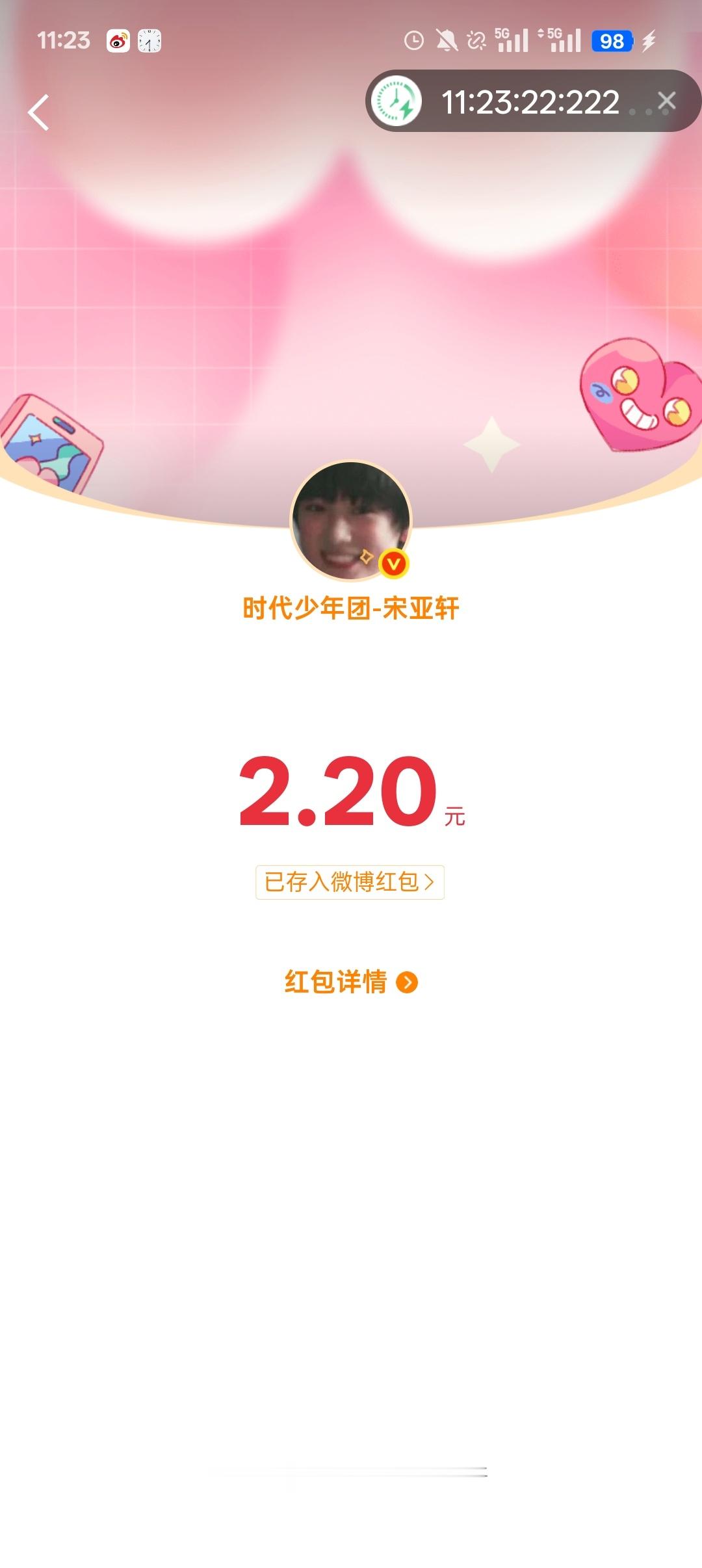 老公给的520红包