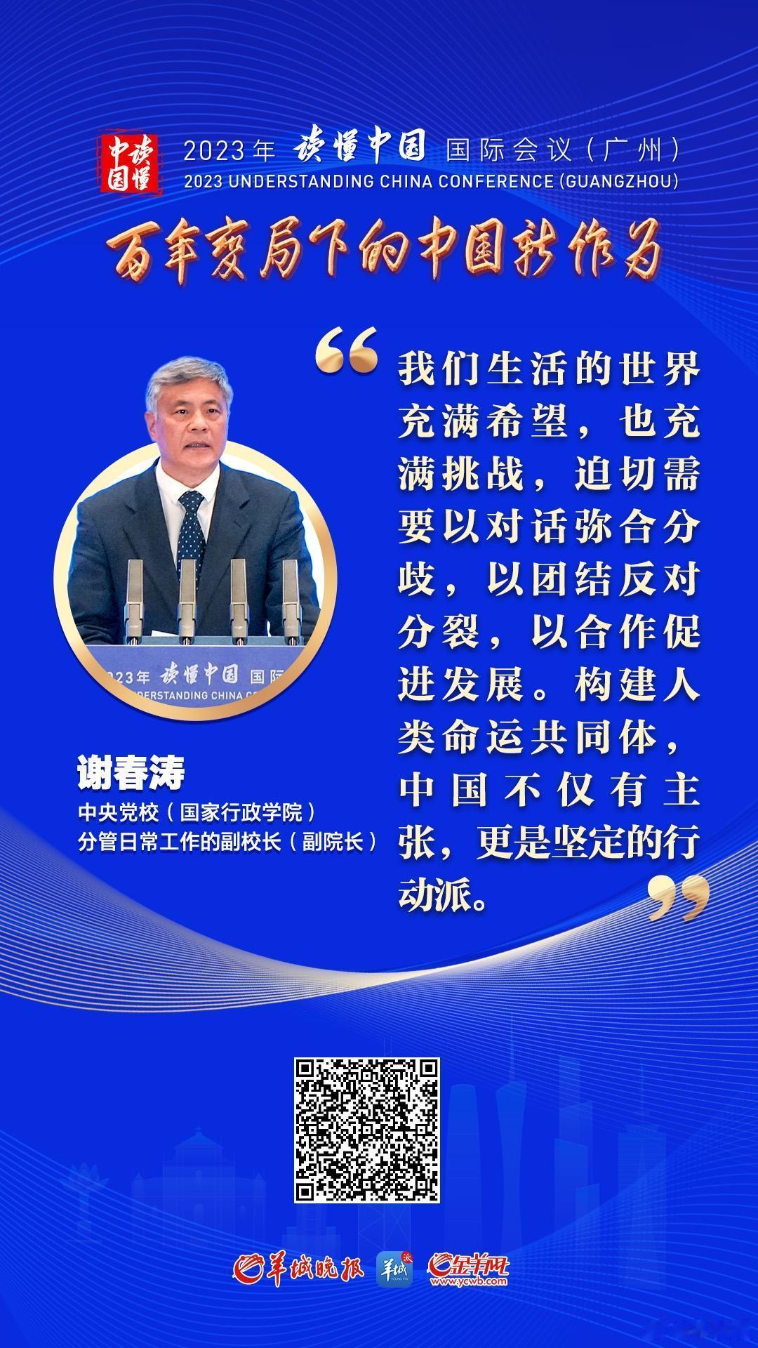 【谢春涛：中国是构建人类命运共同体的坚定行动派｜读懂中国】12月2日上午，202