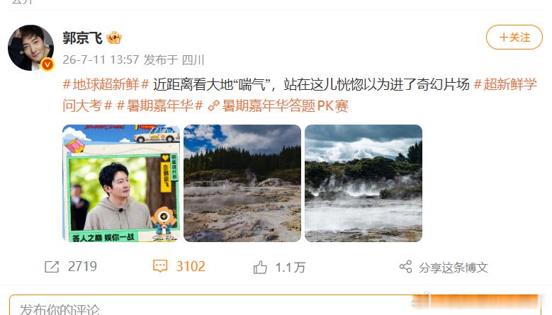 郭京飞大地喘气奇观别人逛景区看风景郭京飞蹲大地呼吸出游不凑热闹，郭京飞偏爱探索冷