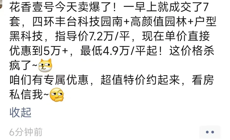 花香壹号卖爆了，买丽泽丰科园西红门看过来