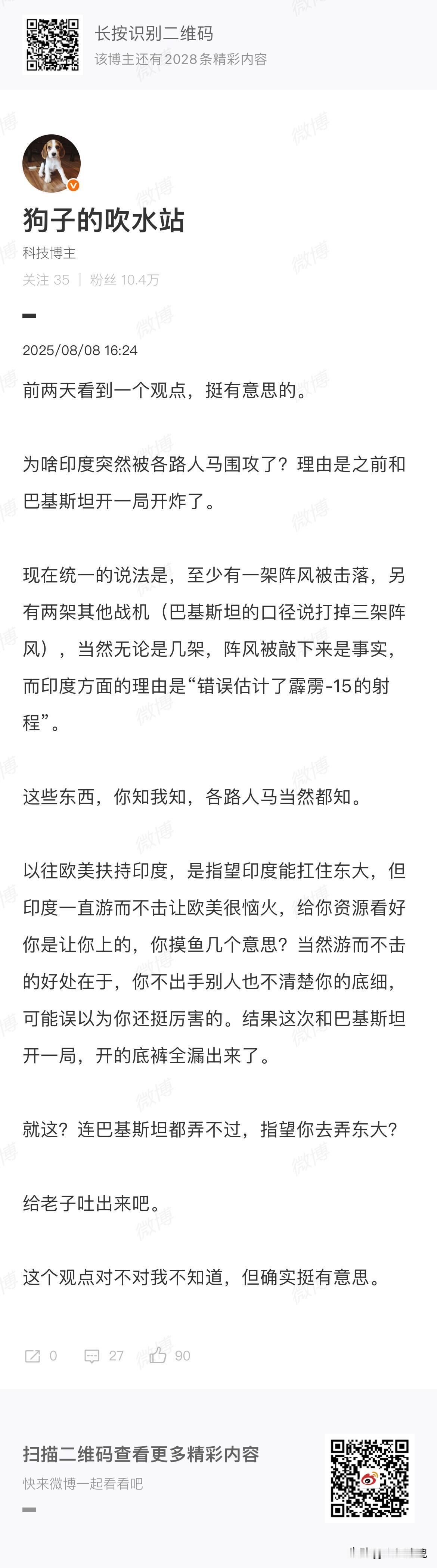 为啥印度突然被各路人马围攻了？

哈哈哈！都是巴铁惹的祸

有句阿拉伯谚语说得好