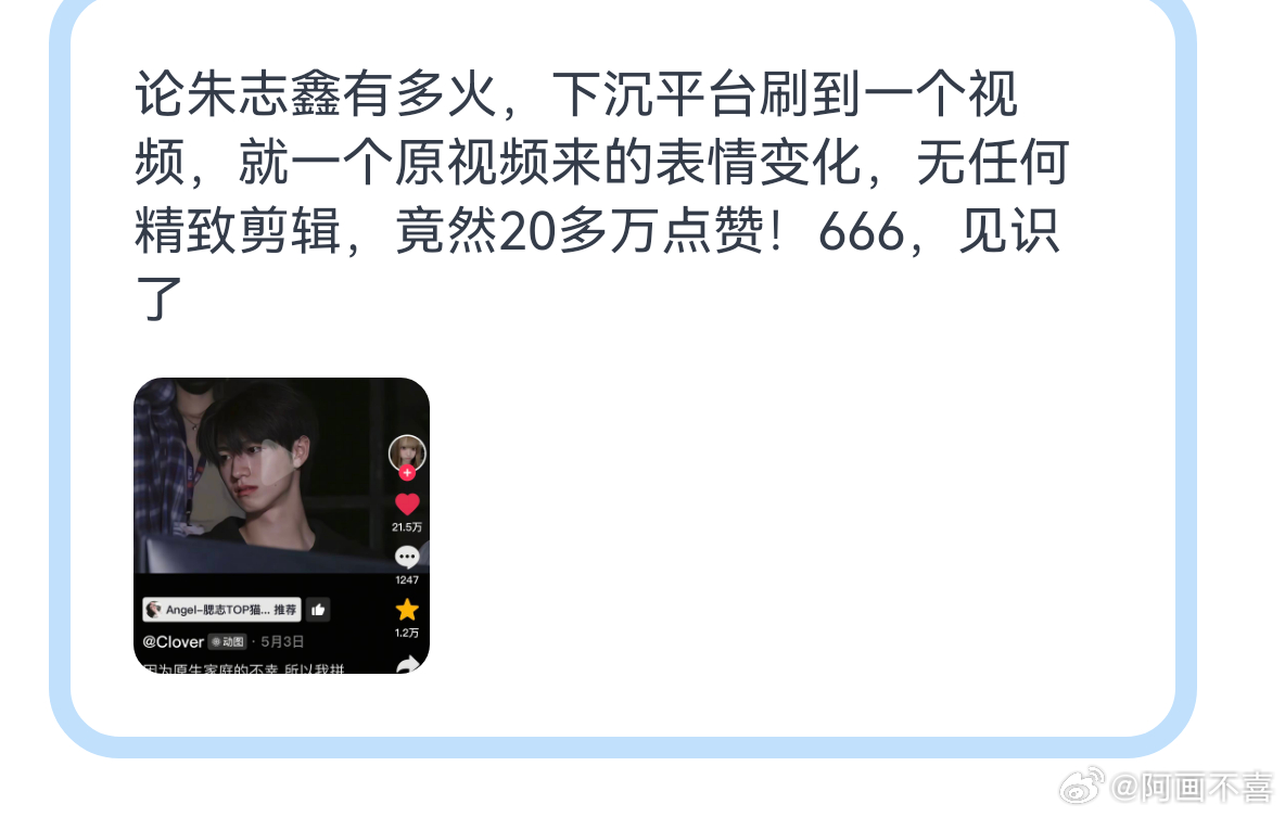朱志鑫就是TOP最火的 