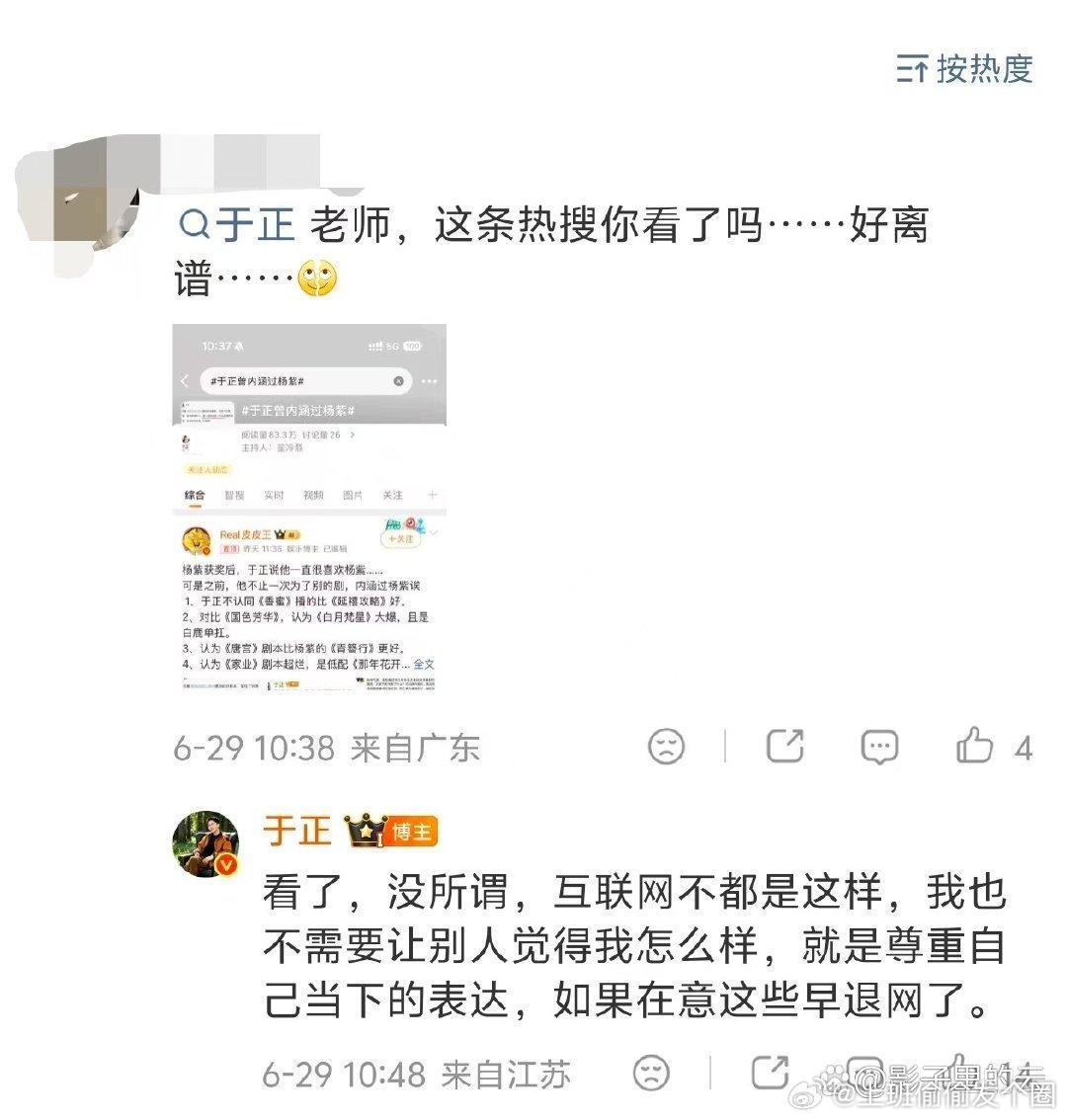 于正回应曾内涵杨紫于正29号又回应了：“看了，没所谓，互联网不都是这样”。 