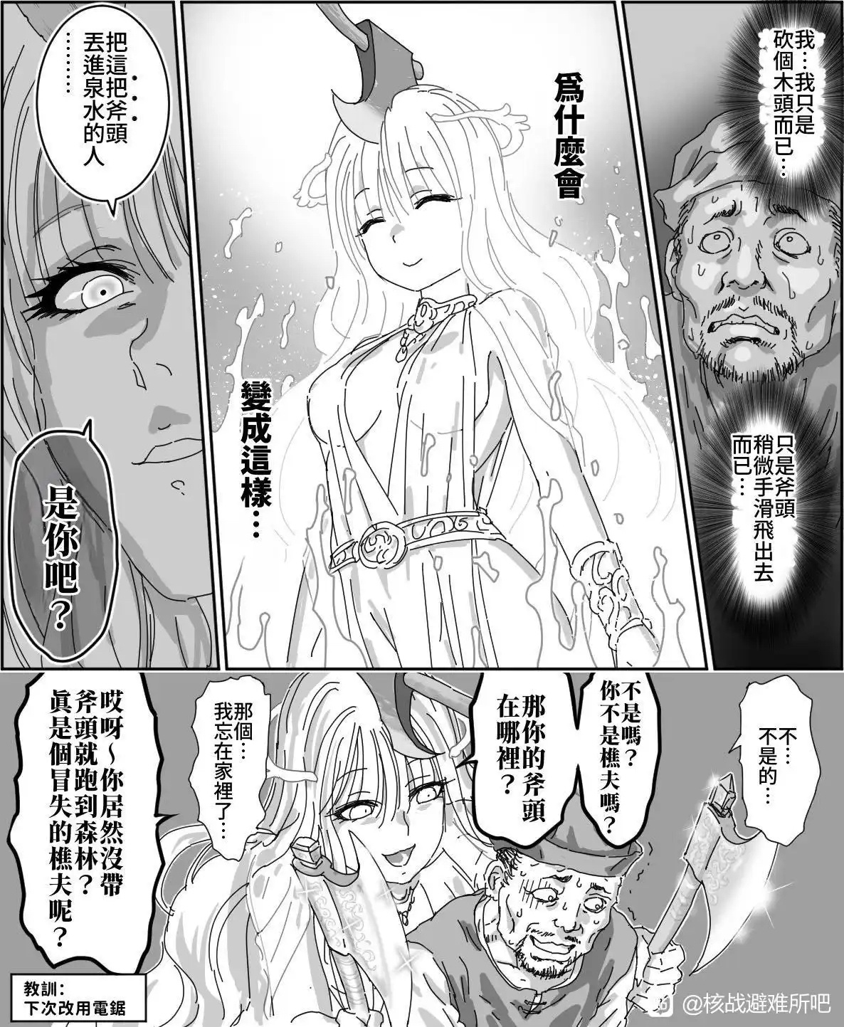 令人恐怖的泉之女神 