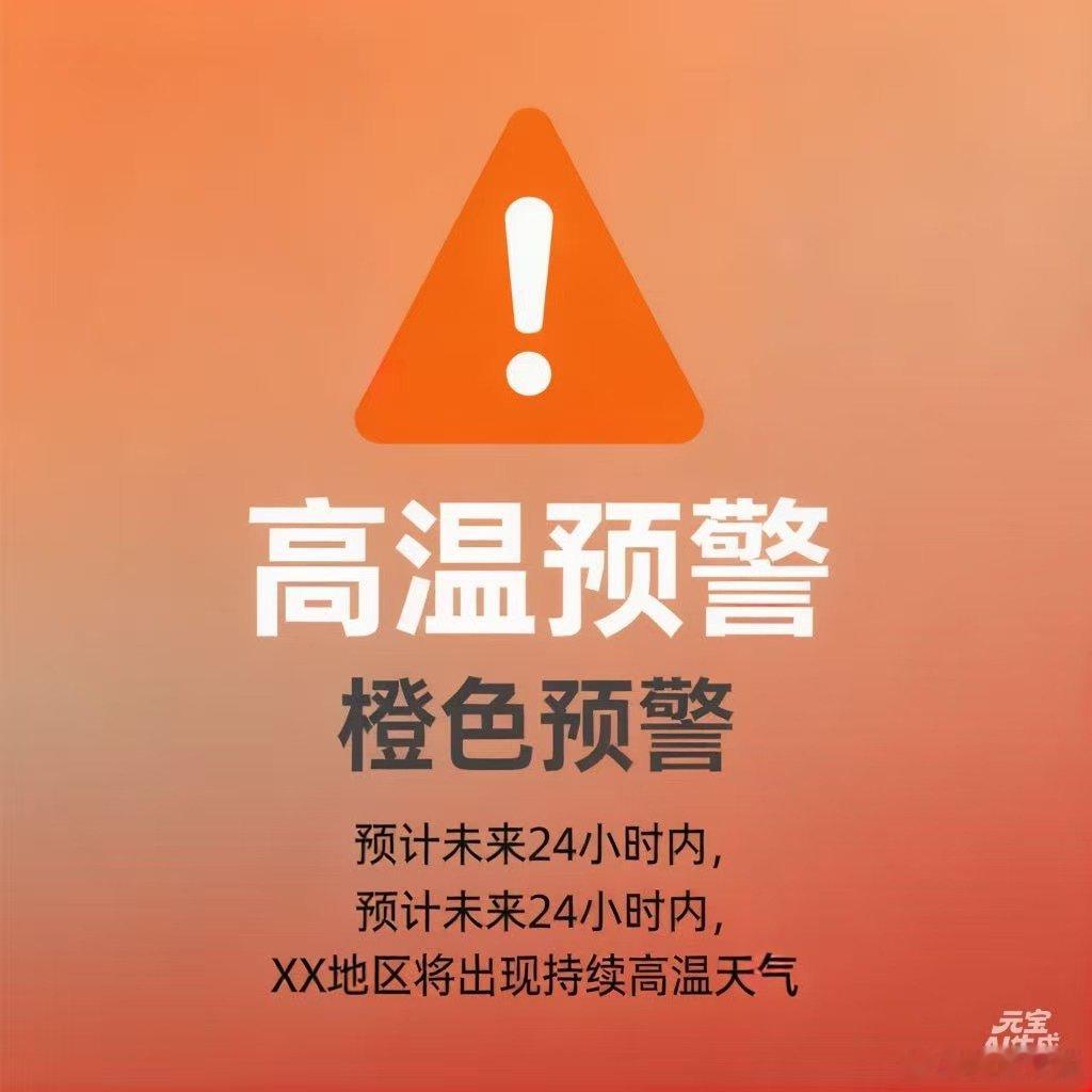 【安阳市气象台发布高温橙色预警 】安阳市气象台2026年6月2日10时8分继续发
