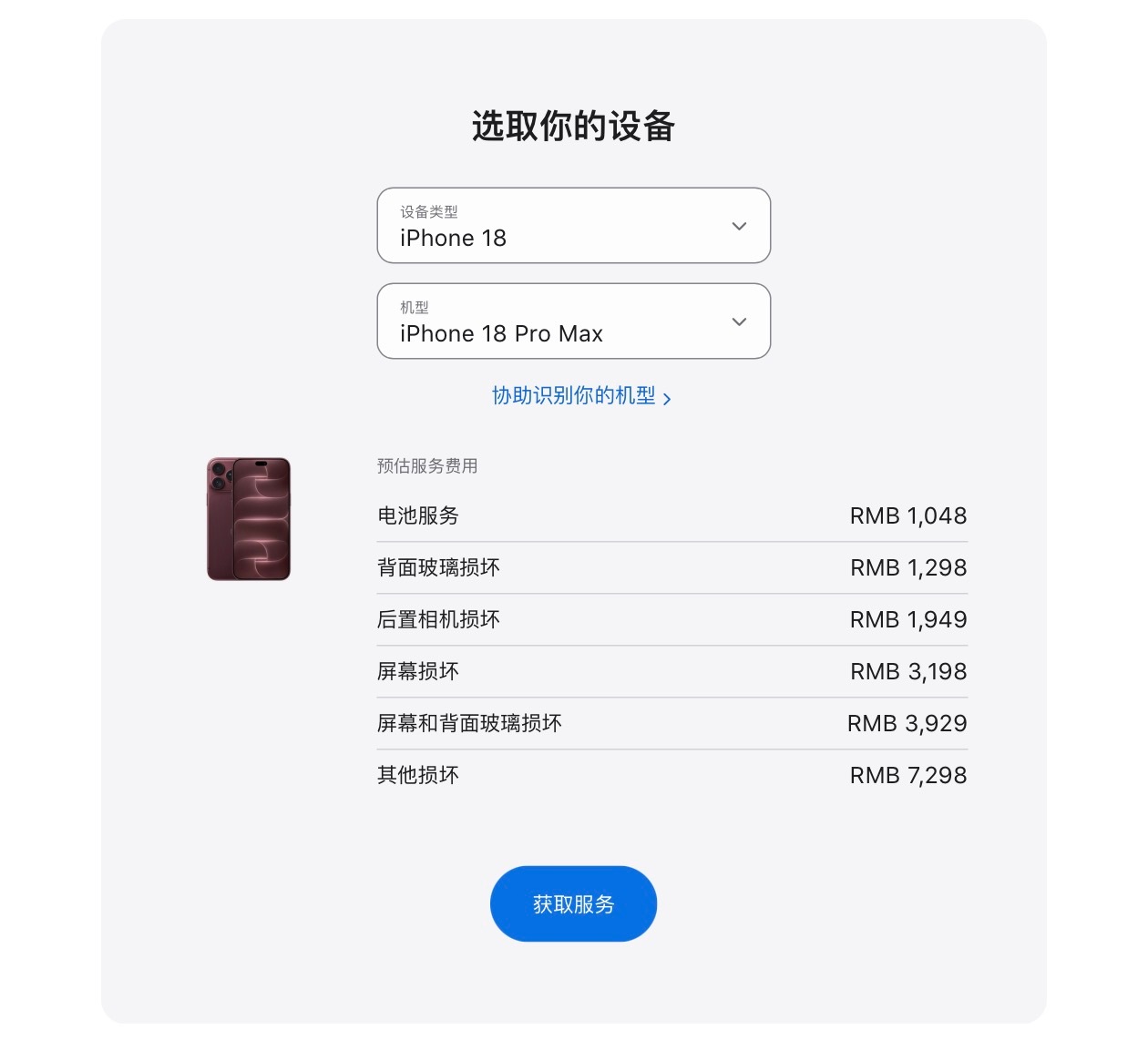 好家伙，iPhone 18 Pro 的电池价格终于破千了换个电池要 1048，这