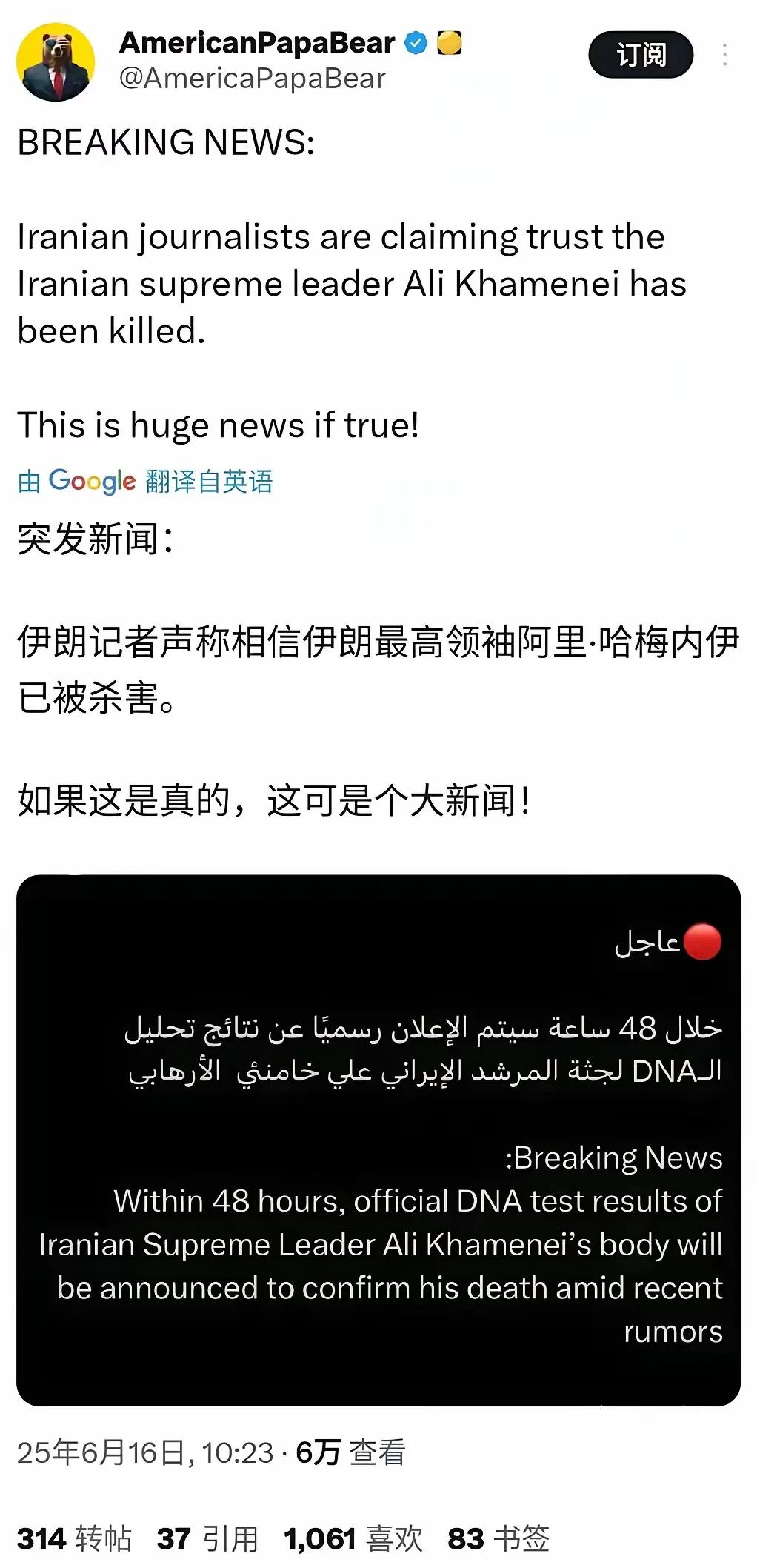 哈梅内伊？真的假的？
外网疯传的消息，不会是以色列的心理战和舆论战吧？
难道我们