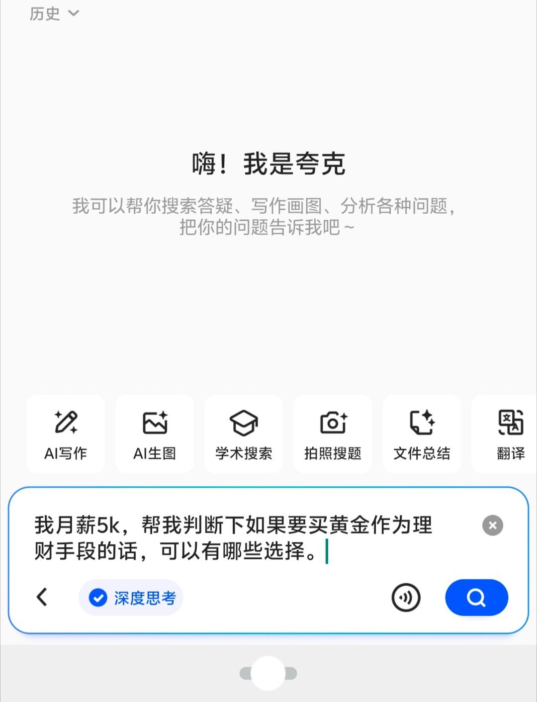 DeepSeek回答能不能入手黄金月薪5000，也可以买黄金作为理财，全面升级的