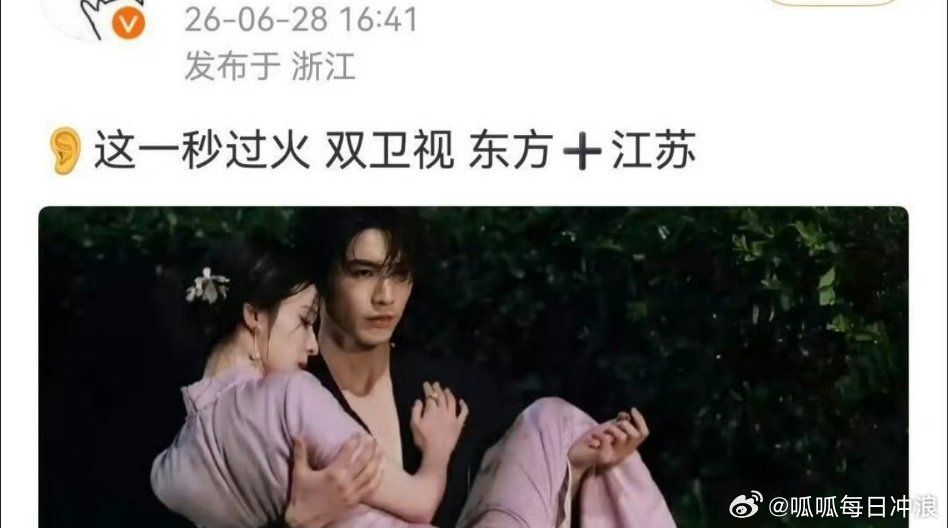 张凌赫、王楚然《这一秒过火》档期去了7月底，但是双卫视上星，东方+江苏，证明两人