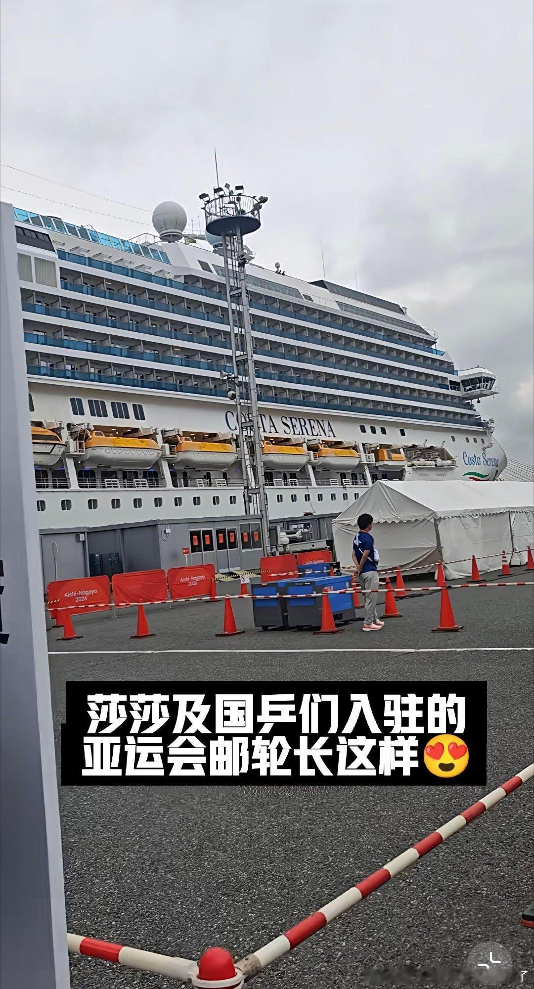 国乒运动员亚运会住海上邮轮很多球迷十分在意国乒亚运住宿，乒乓球参赛选手登上歌诗达