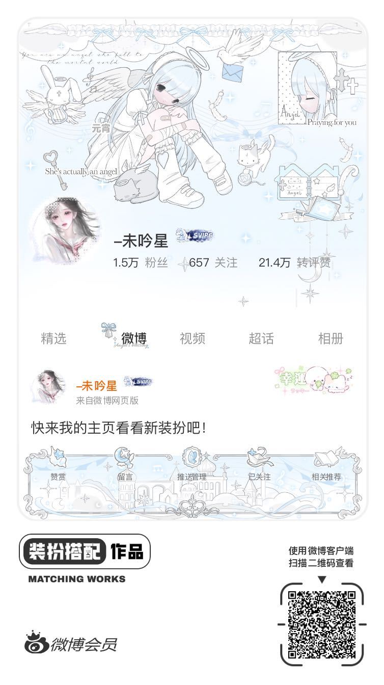 我刚刚完成了一套全新微博装扮搭配！超有个性！快来围观，一起分享装扮灵感吧~网页链