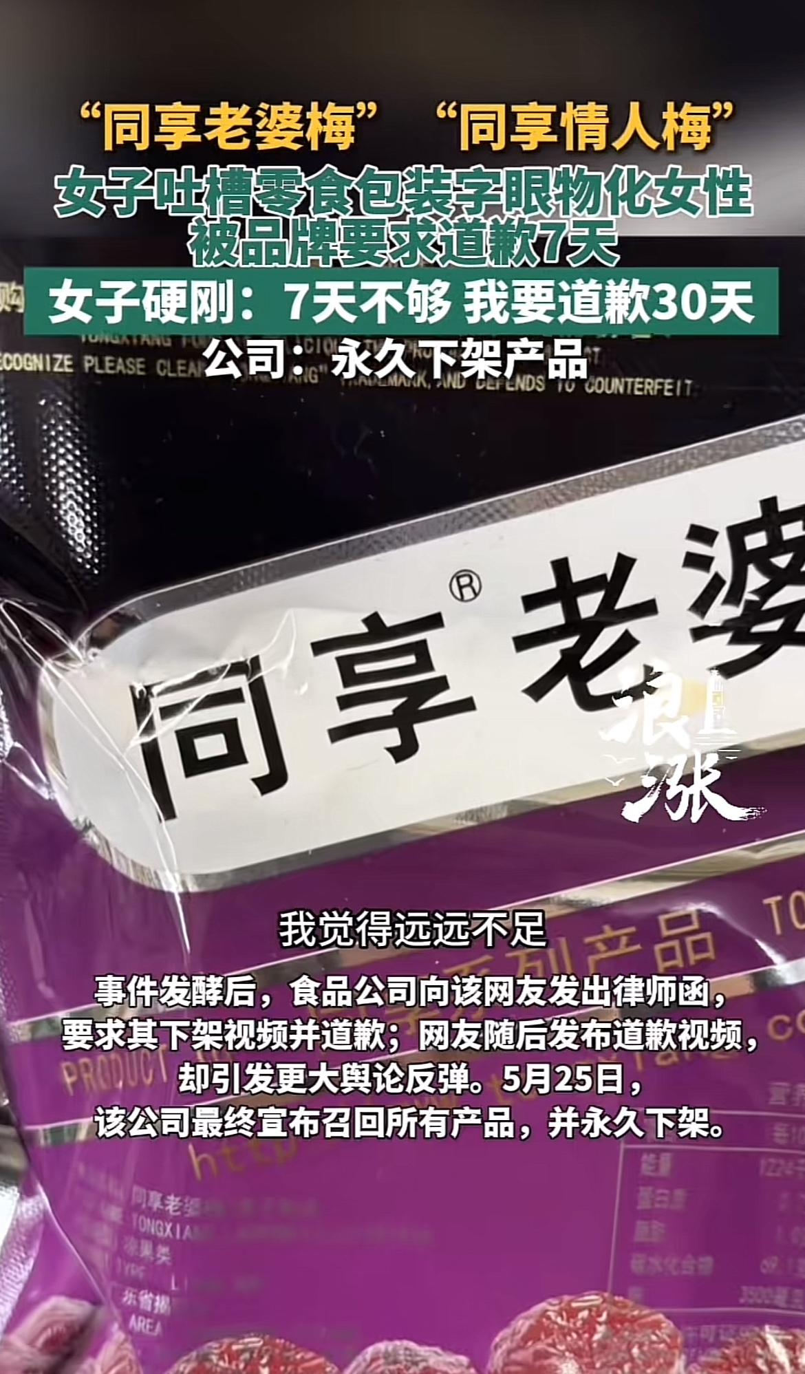 “老婆梅”这名字一出来就挺招眼球，可也被质疑物化女性。品牌回应后争议更大，这就像