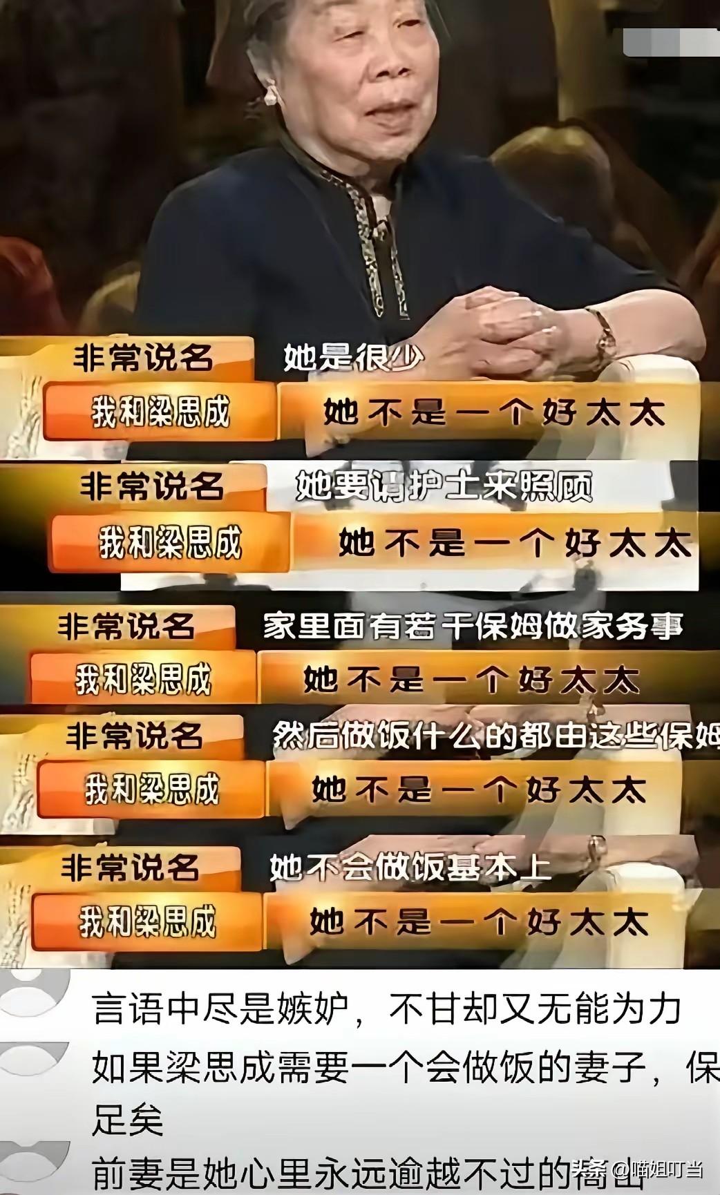 以前我以为梁思成对林洙是有爱的，直到看到林洙快70岁的年纪，还公开在节目中诋毁林
