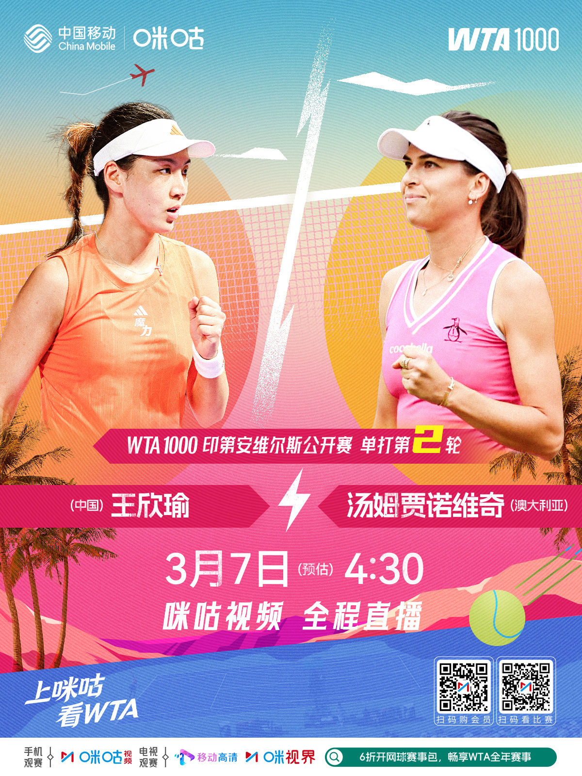 #WTA1000印第安维尔斯# ☀️ 女单第2️⃣轮🌸 王欣瑜vs汤姆贾诺维奇