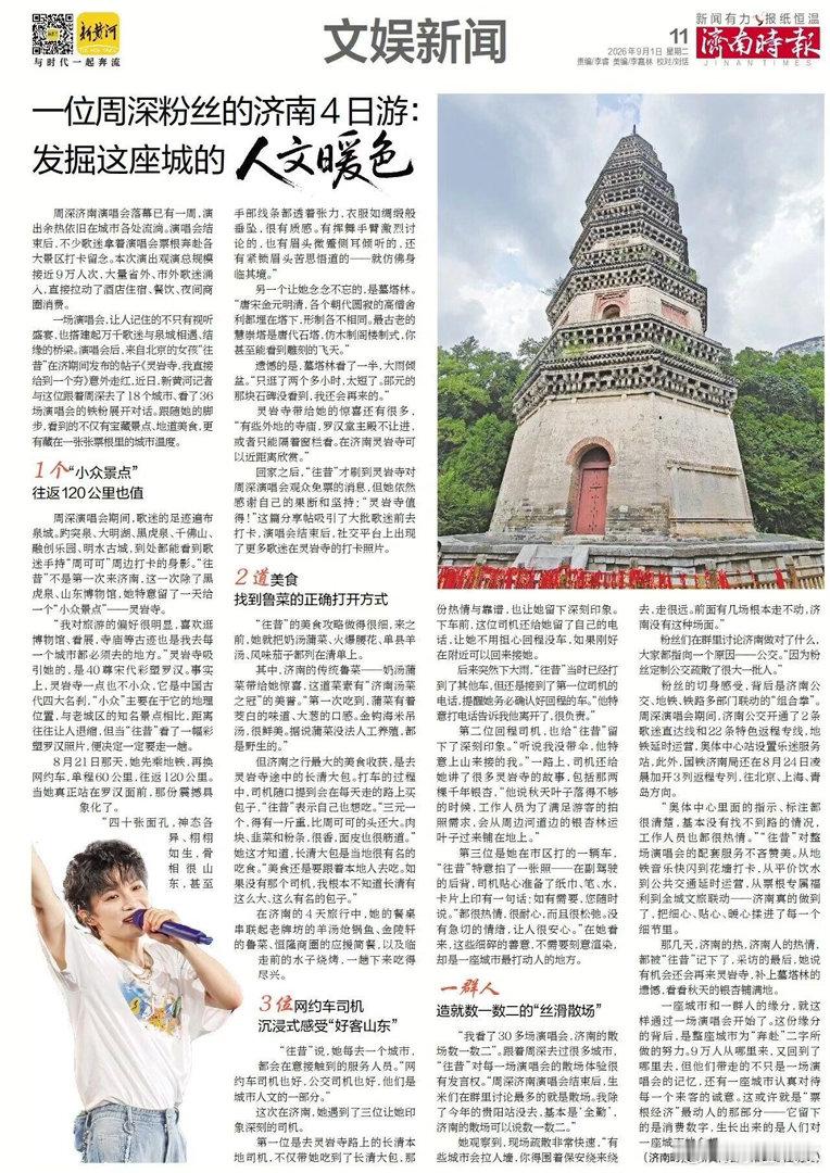生活手记跟着宝贝到处旅游。济南文旅有备而来，工作扎实，服务到位，棒棒哒[赞][赞