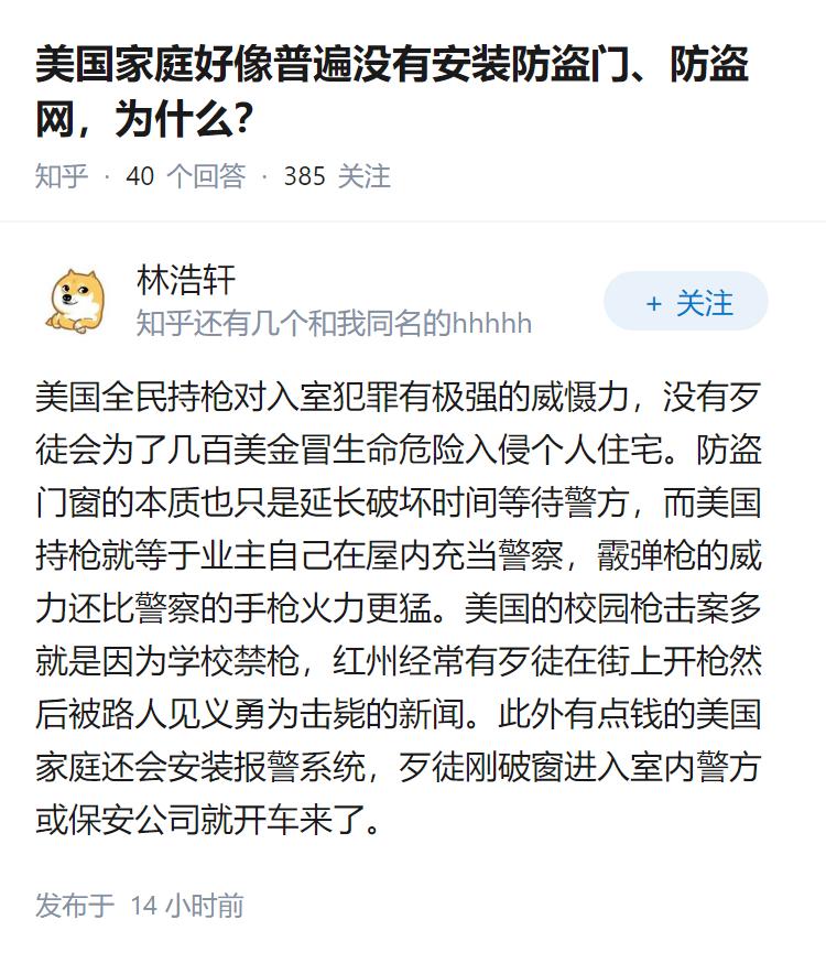 美国家庭好像普遍没有安装防盗门、防盗网，为什么？