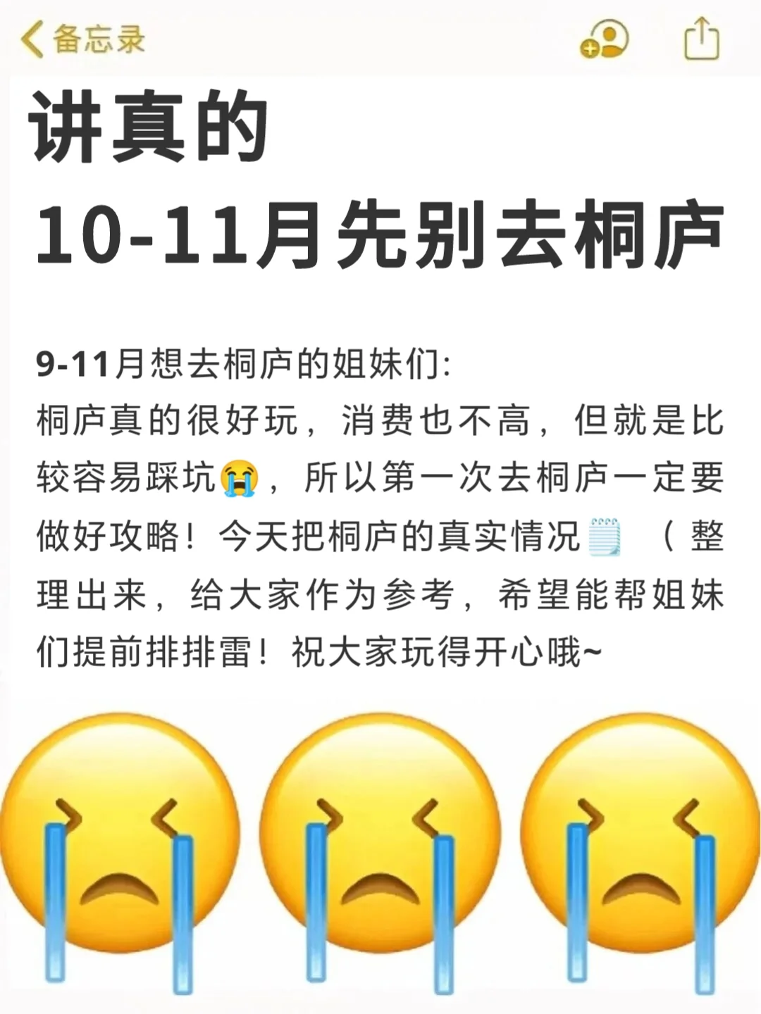 刚从桐庐团建回来!!我踩过的雷，大家别踩了