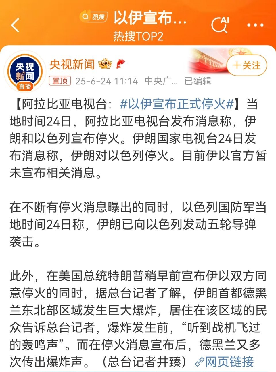 以伊宣布正式停火为什么伊朗总是在关键时刻做出错误选择呢？根本原因就是伊朗主体民族
