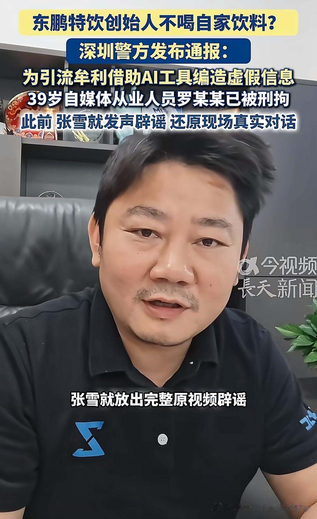 张雪在厂区请蒋薇薇喝东鹏特饮时开玩笑问：“有没有喝过别人花钱买的东鹏，然后请你喝