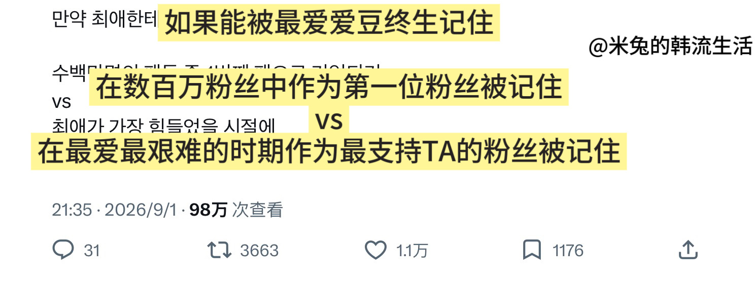 推热转，如果能被最爱爱豆终生记住，你选择： ​​​