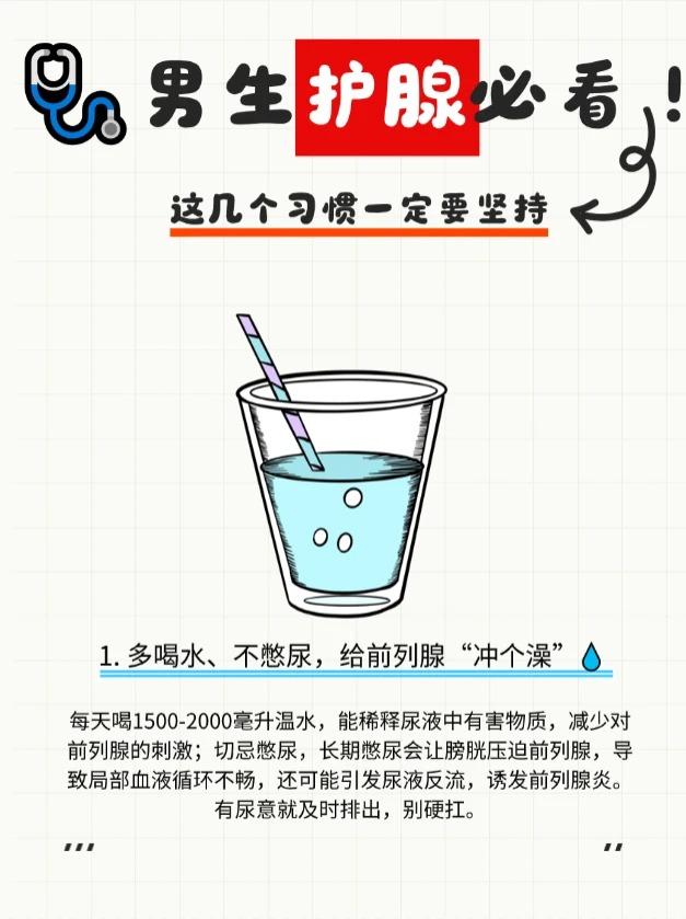 男生护腺必看！这几个习惯一定要坚持