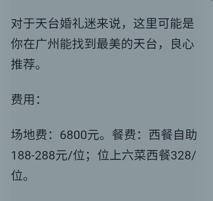 如果让你做婚庆策划，在广州搞户外婚礼，你会选择以下哪个场景呢？