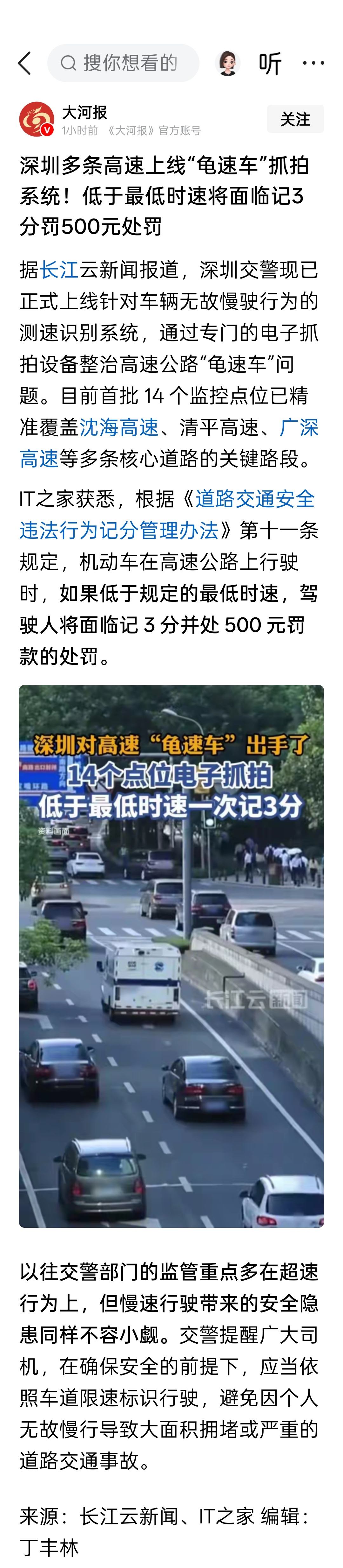 深圳多条高速上线“龟速车”抓拍系统！低于最低时速将面临记3分罚500元处罚。值得